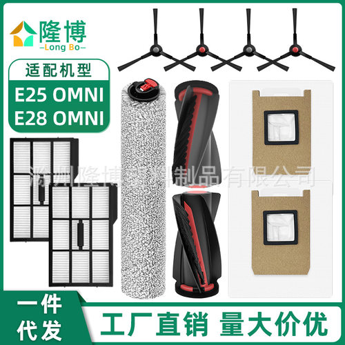适用于Eufy扫地机配件E25