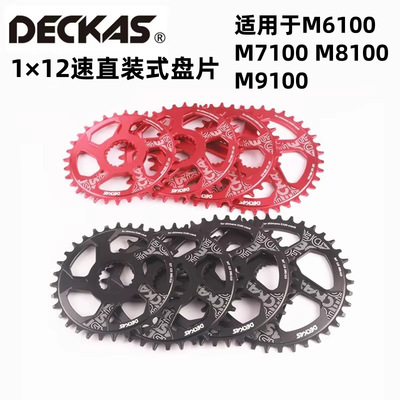 DECKAS1×12速圆/椭圆单盘盘片