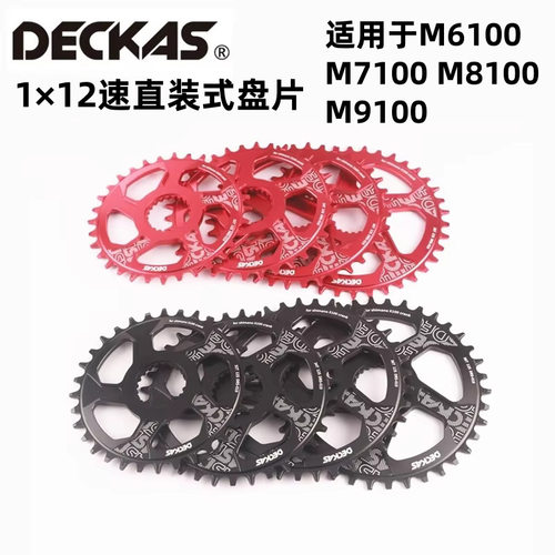 DECKAS1×12速圆/椭圆单盘盘片