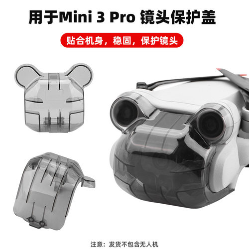 BRDRC适用大疆MINI 3 PRO 云台保护罩镜头盖 下视避障防护罩 配件