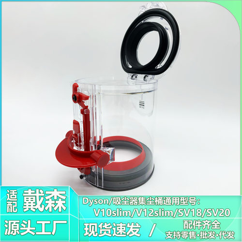 适用Dyson手持吸尘器V12slim集尘桶 V10slim垃圾桶配件 SV18/SV20