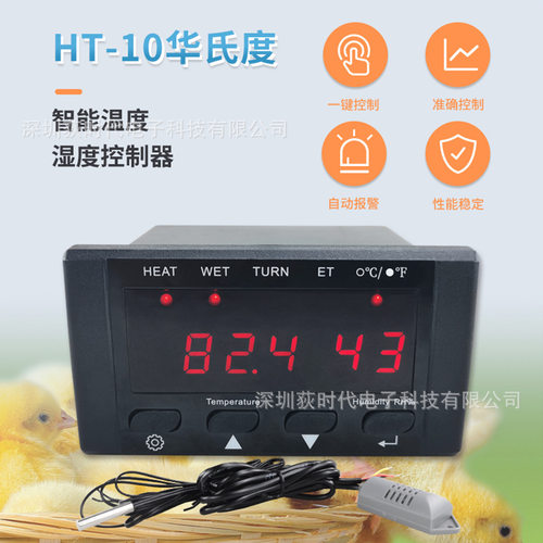 HT-10智能温湿度控制器孵化机温湿度控制 室内场所温湿度控制