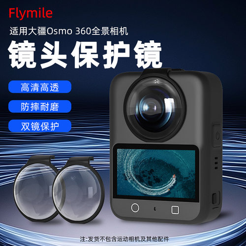 适用大疆OSMO 360/2代玻璃保护镜 防护罩防雾镜镜头盖360 II配件