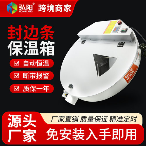 封边条保温箱封边带皮工业智能封边机保温箱封边机防冻恒温预热箱
