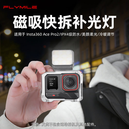 适用大疆OSMO POCKET 4/3磁吸快拆打光灯 Action 5 Pro补光灯配件