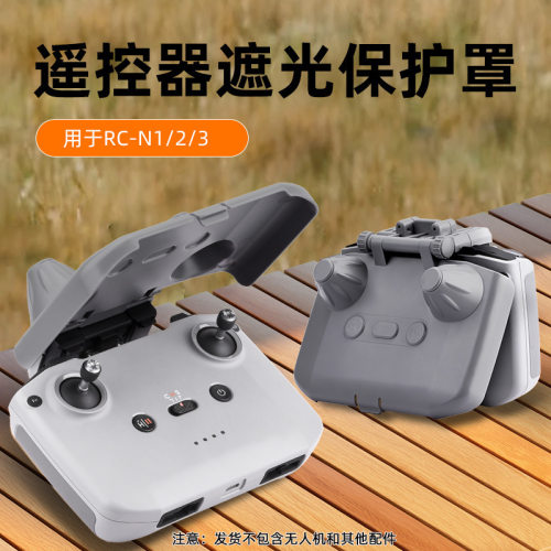 BRDRC适用大疆AIR3S遥控器遮光罩 MINI 4PRO挡光板遮阳盖 NEO配件