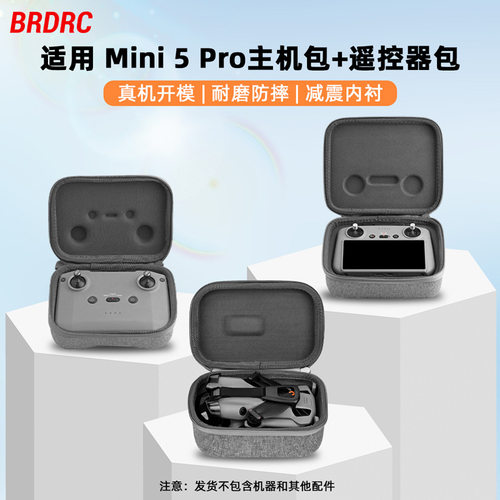 适用大疆MINI 5PRO收纳包 无人机主机包遥控器便携手提包箱包配件