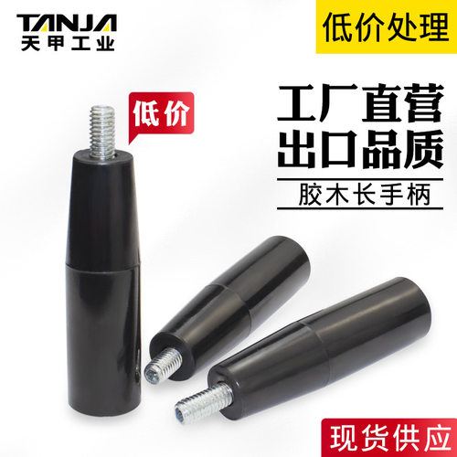 厂家机床转动手柄耐用绝缘内螺纹机械操作碳钢转动胶木长手柄