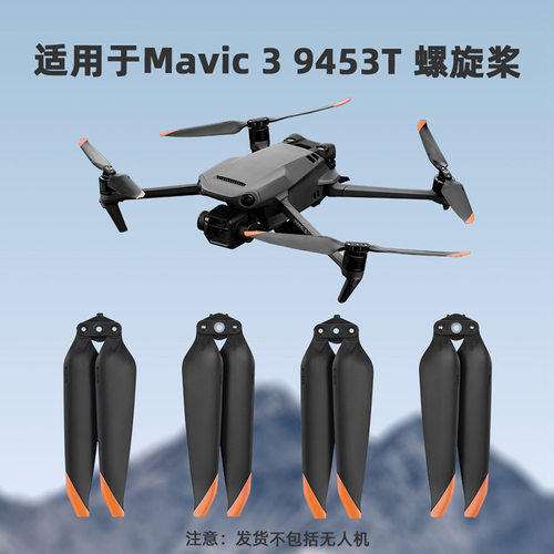 适用大疆御 3PRO机翼翅膀叶片MAVIC 3Classic螺旋桨桨叶9453T配件