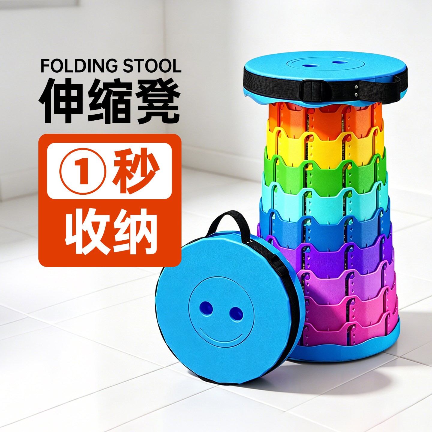 彩虹凳伸缩凳可调节折叠凳子户外便携式凳子