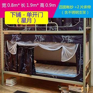 贤内助学生床帘蚊帐宿舍寝室男生女生0.9米上铺下铺带支架帐纱遮