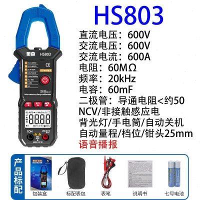 全自动钳型万用表数字高精度维修电工智能语音钳形电流表防烧卡u.