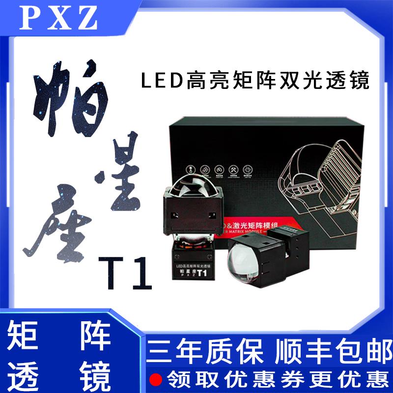 百搭款矩阵模组透镜帕星座T1远近一体双光透镜1.5寸矩阵模组透镜