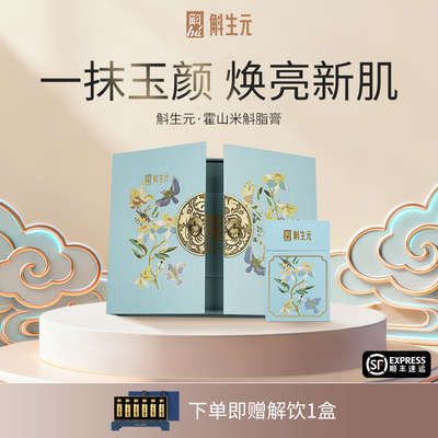 斛生元霍山米斛石斛膏礼盒装