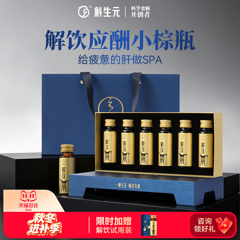 斛生元解饮霍山铁皮石斛原浆葛根饮口服液酒桌礼盒滋补送客户领导
