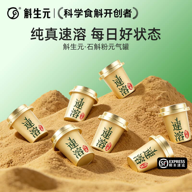 科学食斛开创者斛生元正宗霍山铁皮石斛粉小金罐速溶粉滋补送长辈
