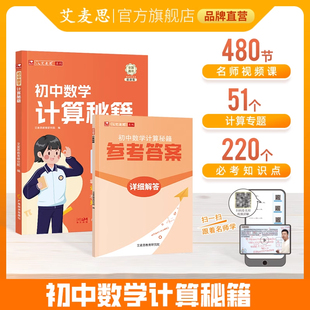 艾麦思初中数学计算秘籍七八九年级代数方程函数应用题