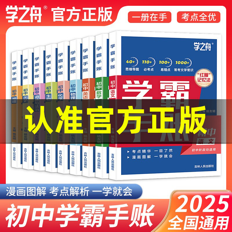 初中常备口袋书五分钟快速掌握各科基础知识