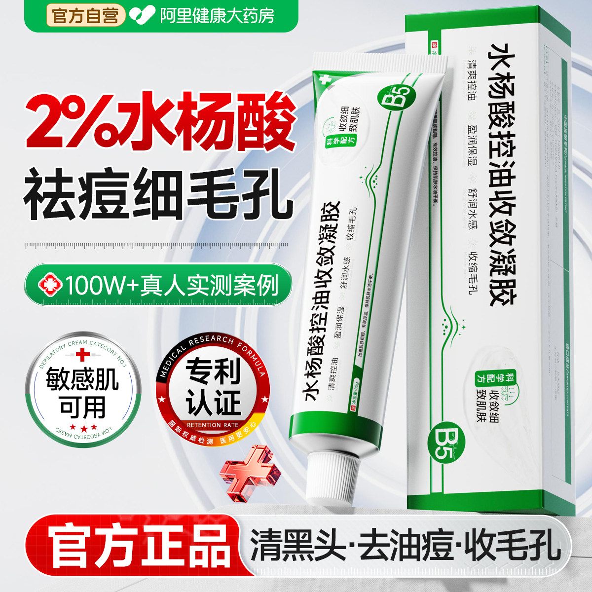 B5水杨酸精华液凝胶收缩毛孔粗大修复正品去黑头粉刺闭口祛痘淡印