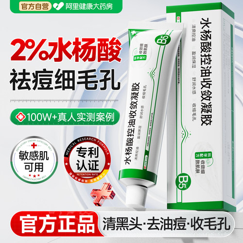 B5水杨酸精华液凝胶收缩毛孔粗大修复正品去黑头粉刺闭口祛痘淡印