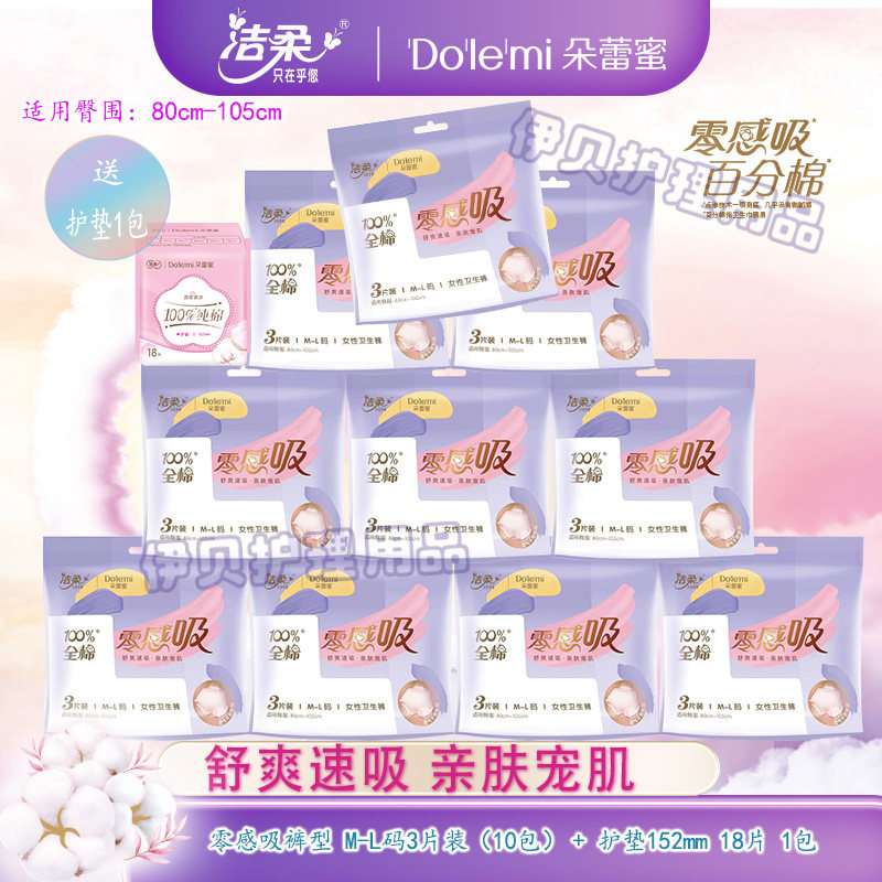 朵蕾蜜裤型卫生巾零感吸