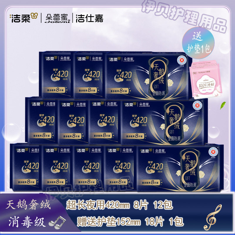 洁柔朵蕾蜜卫生巾天鹅奢绒消毒级超长夜用420姨妈巾安睡防漏少女