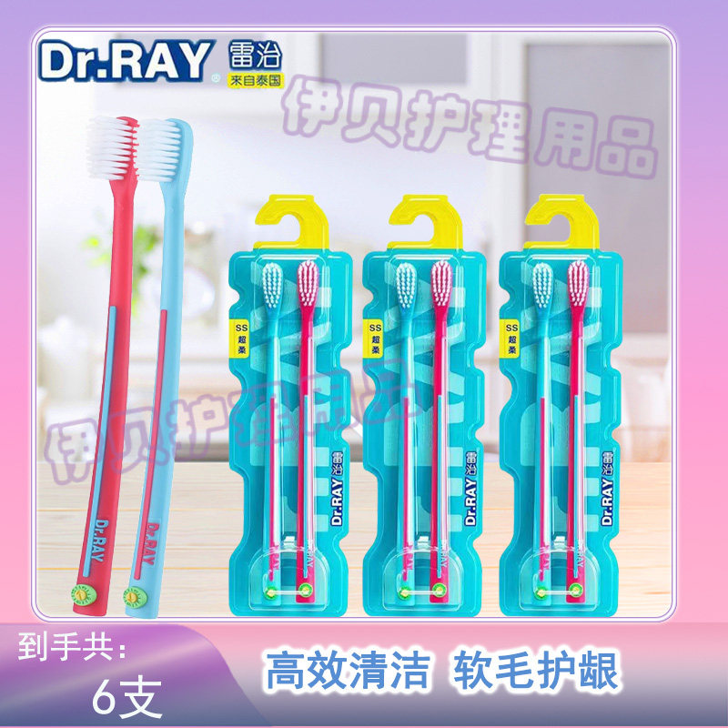 雷治泰国小头超细软毛牙刷