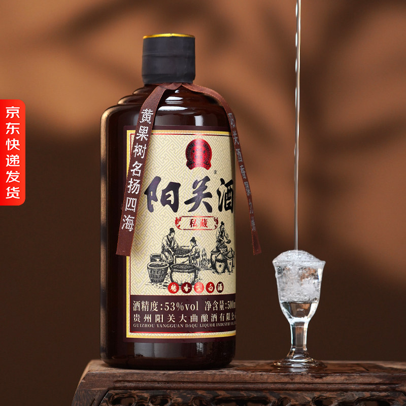 阳关酒·私藏 贵州名酒酱香型纯粮白酒53度1957年原国营酒厂500ml