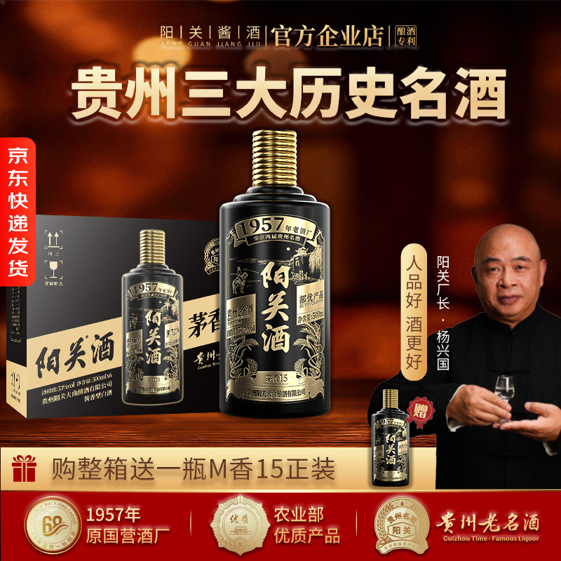 阳关酒·茅香15 贵州名酒酱香型白酒送礼酒 53度500ml（黑金版）