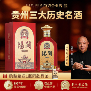 阳关酒·6 贵州酱香型白酒53度 纯粮坤沙酿造500ml