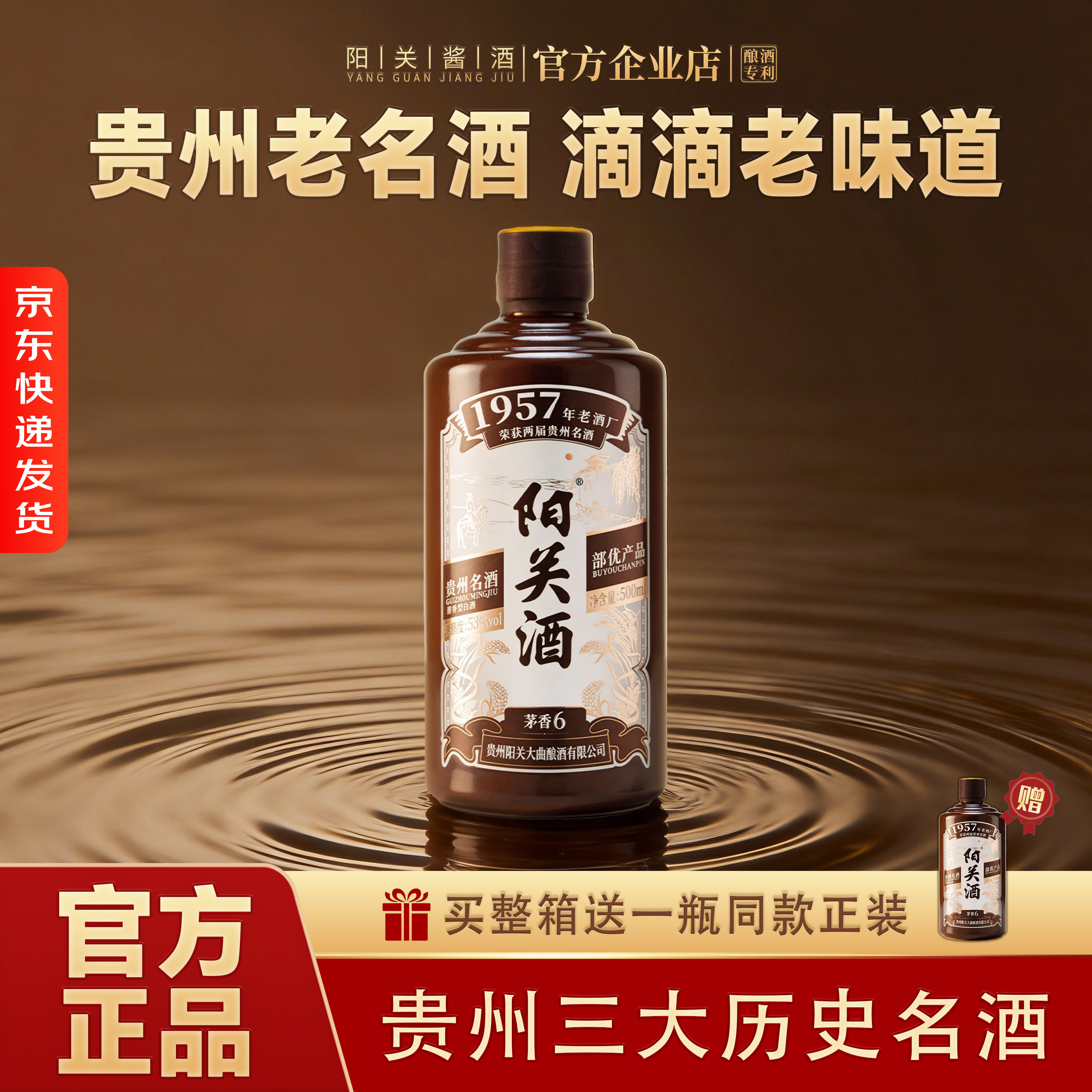 阳关酒&middot;茅香6 贵州名酒酱香型白酒原国营酒厂纯粮酿造53度500ml