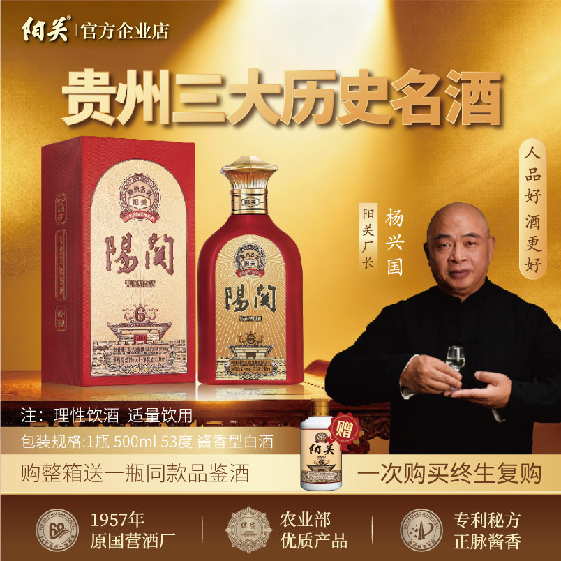 阳关酒·6 贵州酱香型白酒53度 纯粮坤沙酿造500ml,酒类,白酒/调香白酒,淘宝优惠券,粉丝福利购,淘宝优惠卷