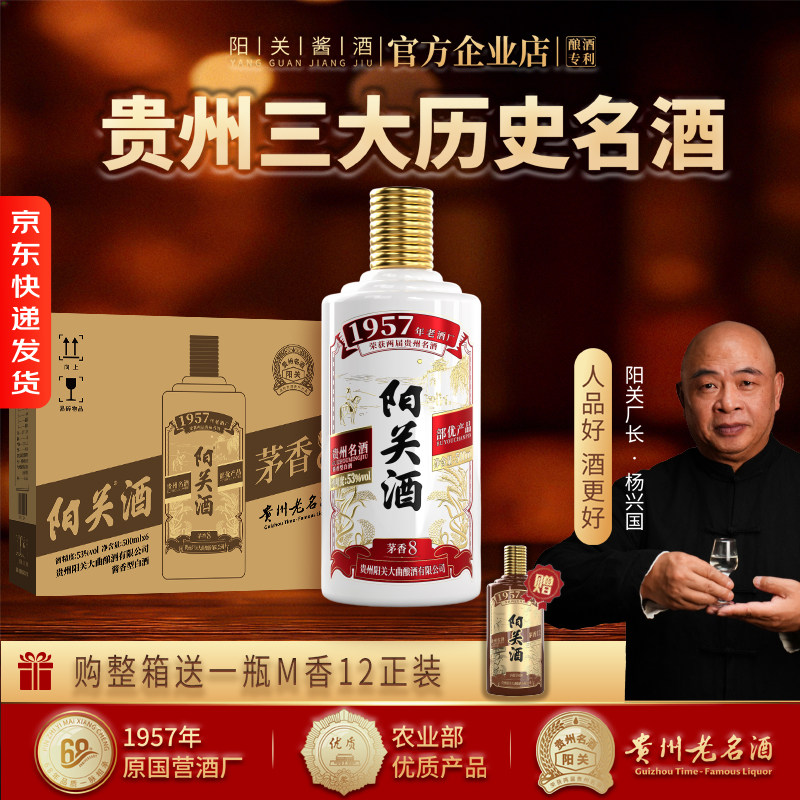 阳关酒&middot;茅香8 贵州名酒酱香型白酒纯粮酿造53度500ml（雅白版）