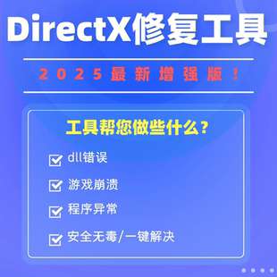dll修复DirectX DX修复VC++运行库安装0xc000007b游戏运行库.Net