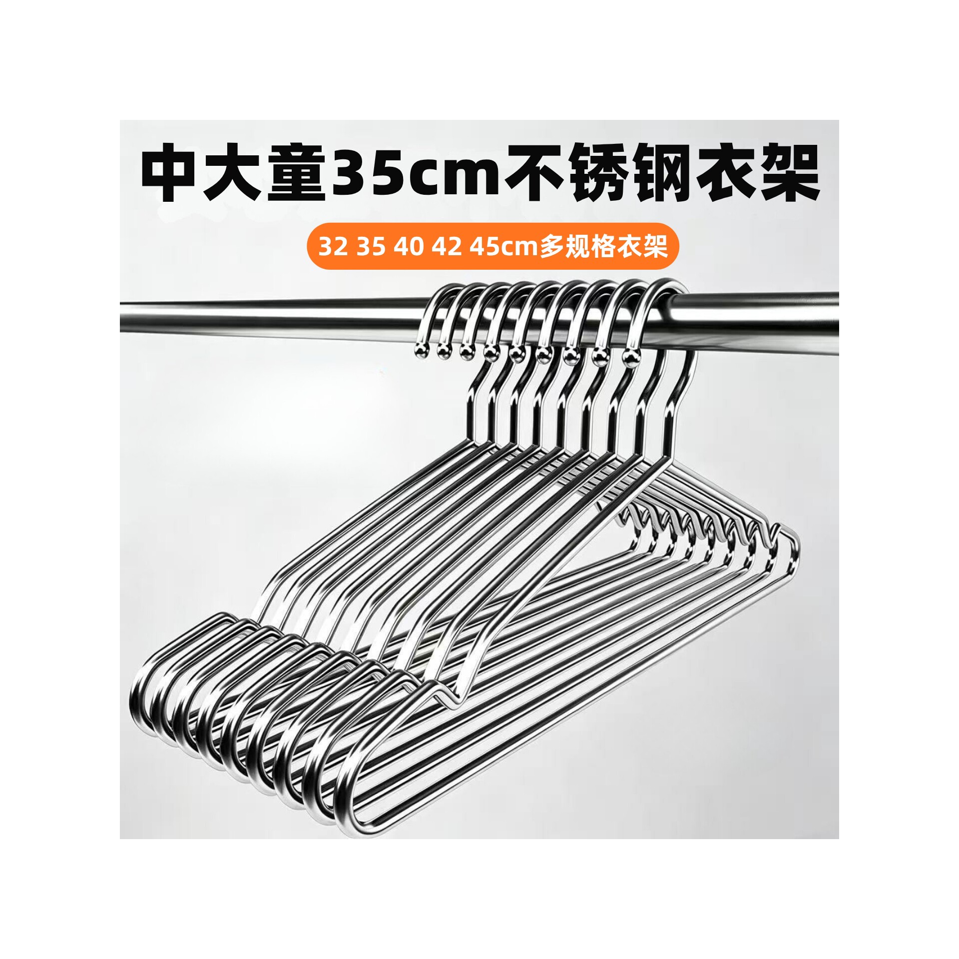 中大童35cm衣架不锈钢衣架烘衣服金属耐高温不锈钢适合可以放小型