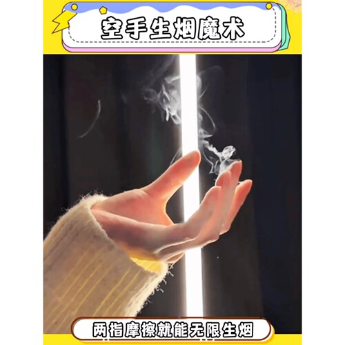 空手生烟的纸手指生烟魔术油烟纸万圣节魔术道具空手搓烟才艺表演