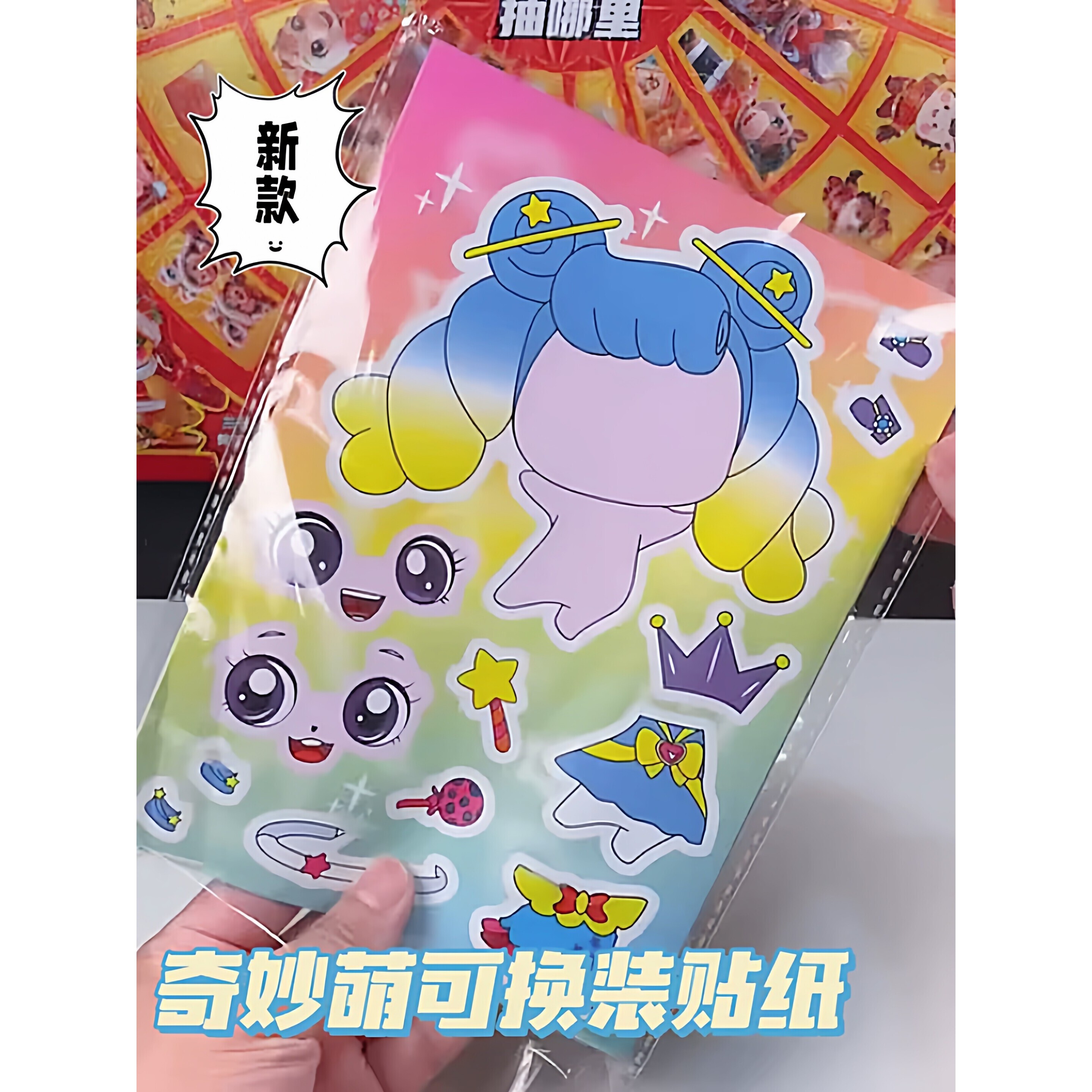 奇妙萌可换装贴纸可爱卡通公主贴纸儿童趣味手工益智解压粘贴贴画