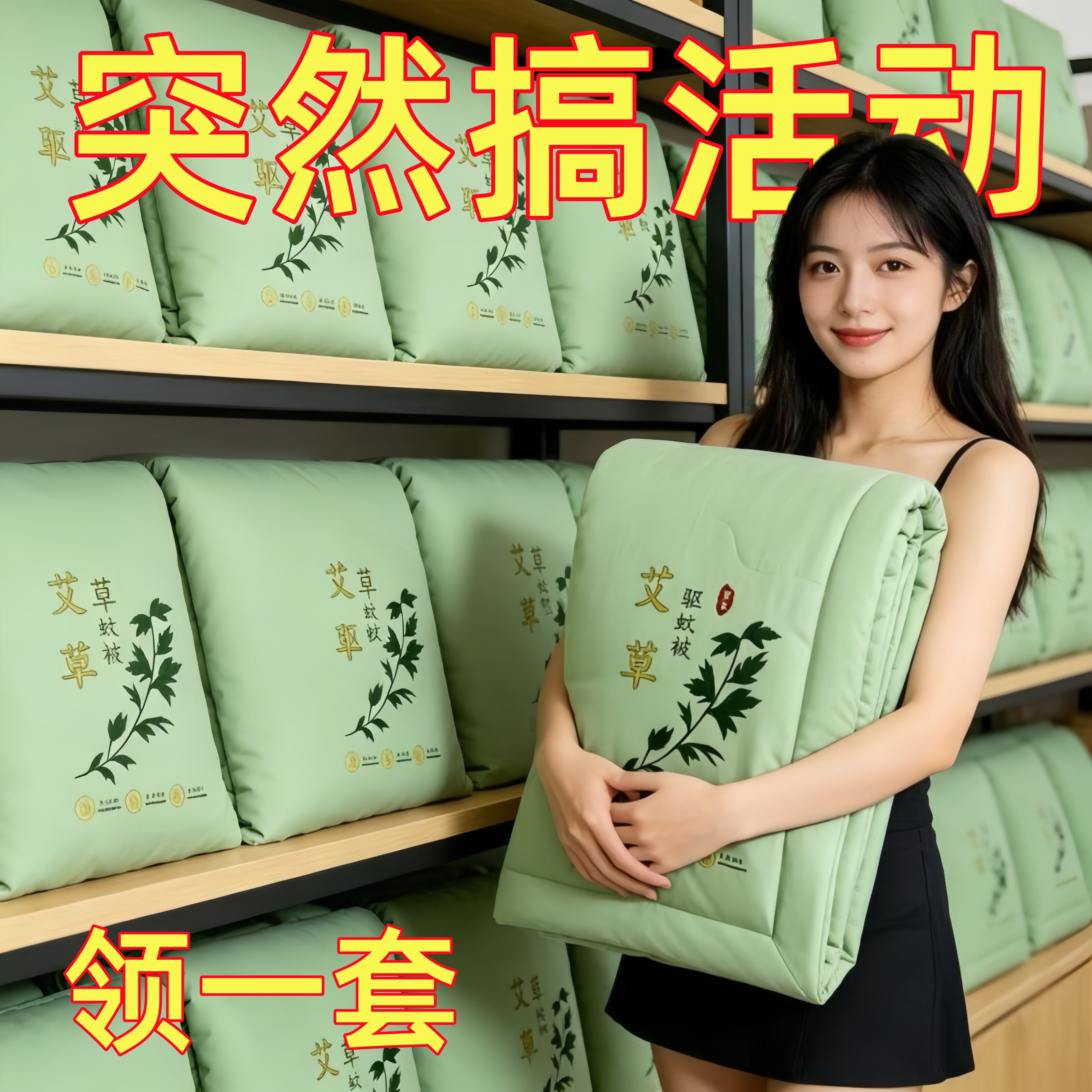 艾草驱蚊夏凉被空调被夏天薄被子单双人宿舍可水洗机洗春夏被子