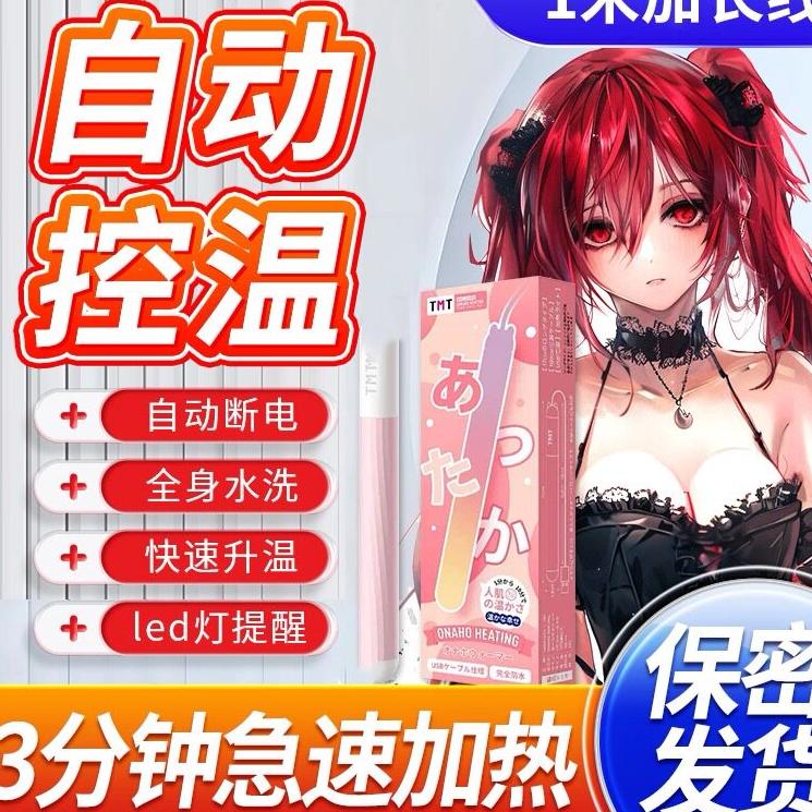 日本进口TMT加热棒杯子娃娃器具加热 漫渺智能控温USB充电加温棒
