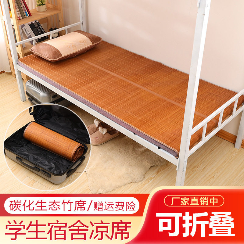 夏天凉席竹席1.5米家用可折叠1.2米双面冰丝席0.9m床单人宿舍席子