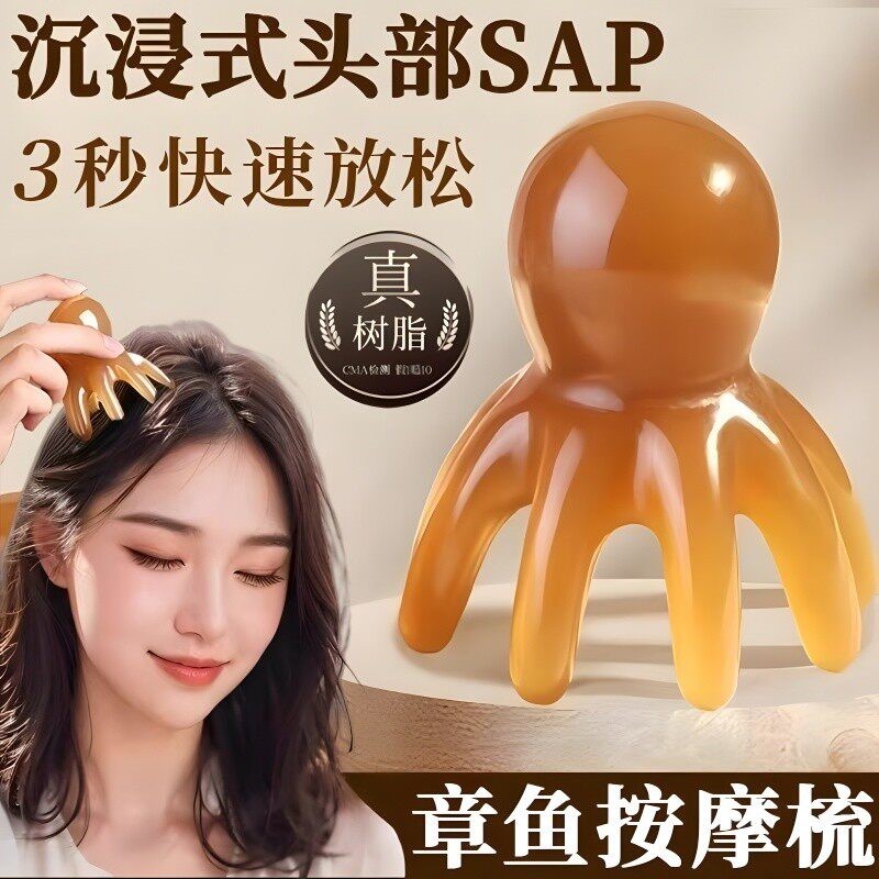章鱼按摩梳头部经络按摩器头皮穴位头疗梳八爪鱼便携大宽齿刮痧梳