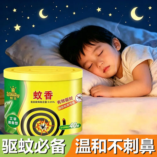 桶装40盘艾草清香蚊香家用强效灭蚊卧室户外驱蚊香薰温和不刺鼻