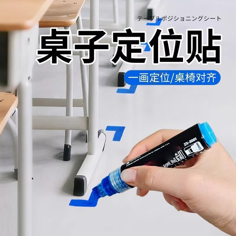桌子定位贴替代神器教室课桌角摆放桌子标签厂房地面定置标记标识