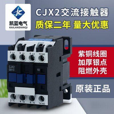 CJX2-1210三相低压接触器银触点交流紫铜线圈 工业优选开关