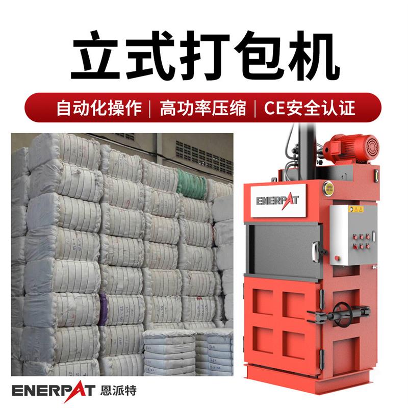 小型废塑料打包机 立式垃圾液压机 占地面积小 免费方案制定