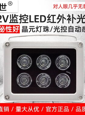 监控红外补光灯 6012HW隐蔽大功率灰色头机辅助灯6颗阵列LED灯12V