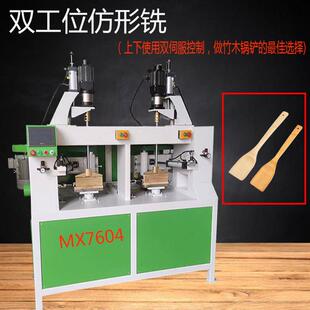 木工机械自动仿形镂铣机竹木锅铲仿型机双伺服双工位手动仿形铣