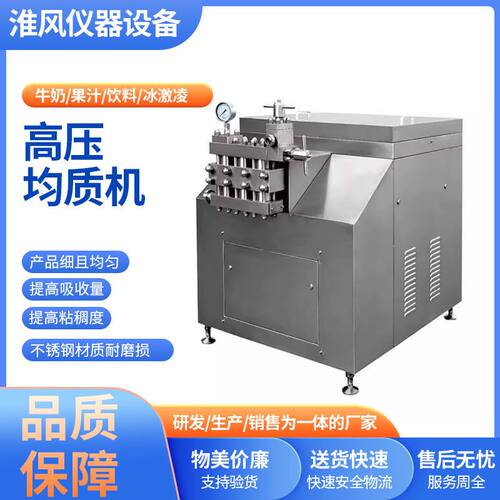 高压均质机不锈钢实验室牛奶冰激凌果汁蛋白饮料工业高剪切均质机