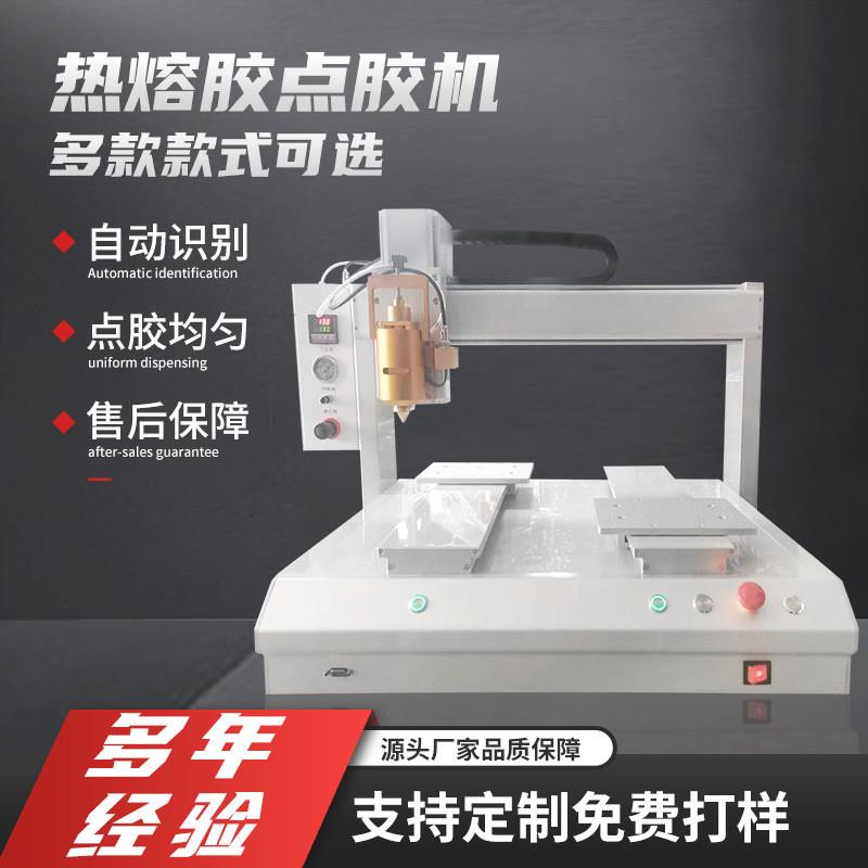 免费试样热熔胶点胶机双工位桌面式硅胶点胶机家用电器涂胶机定制