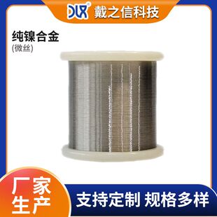 Ni201纯镍微丝细纯镍丝 99.9%纯度 0.015mm直径纯镍线镍电极丝